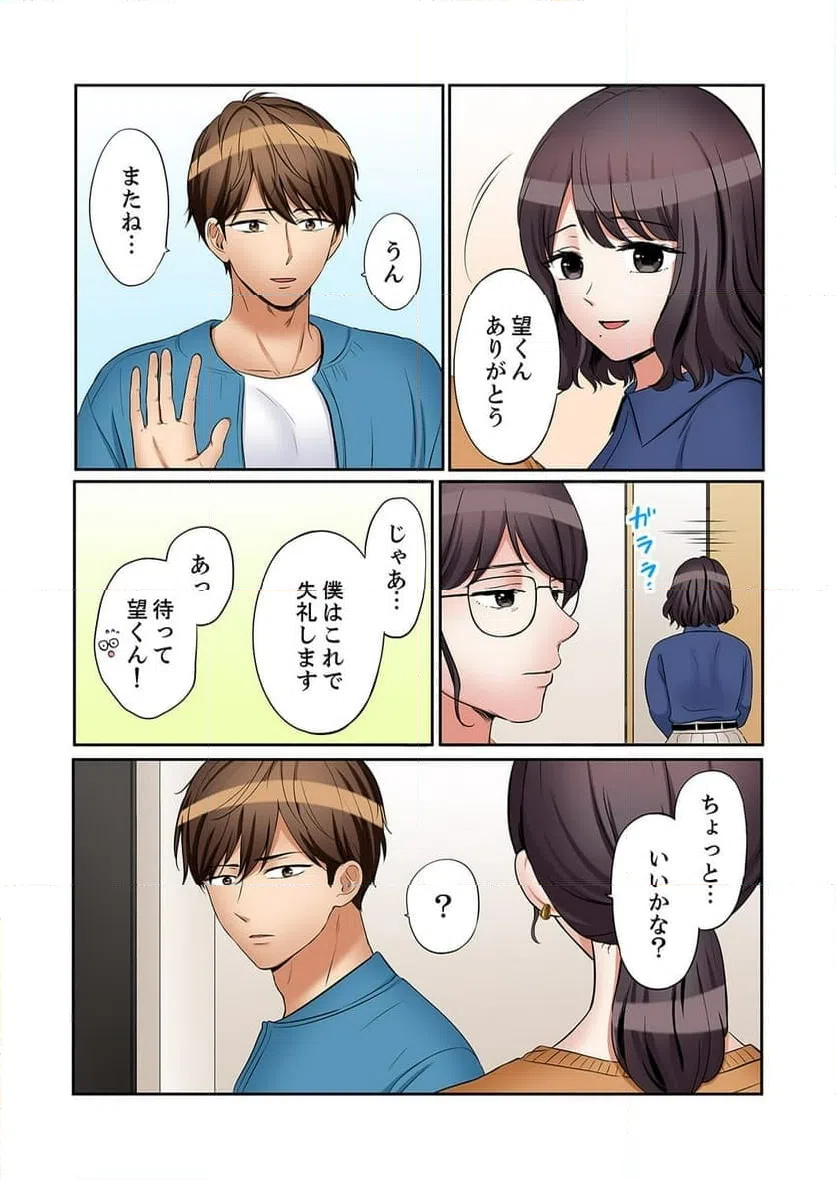 ページ 7 — 第54話