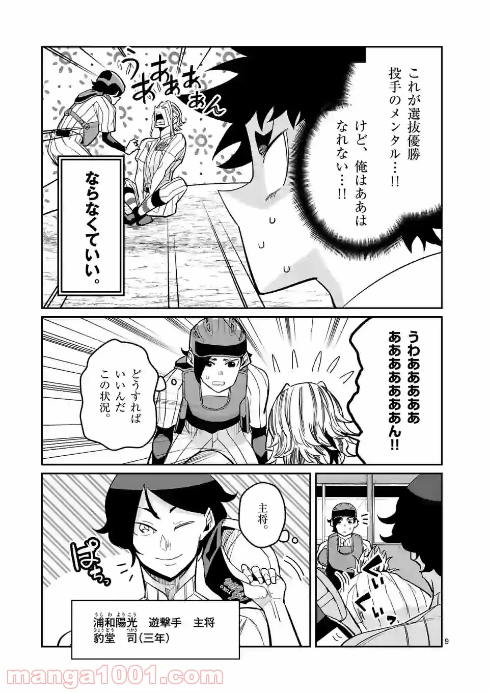 ページ 9 — 第19話