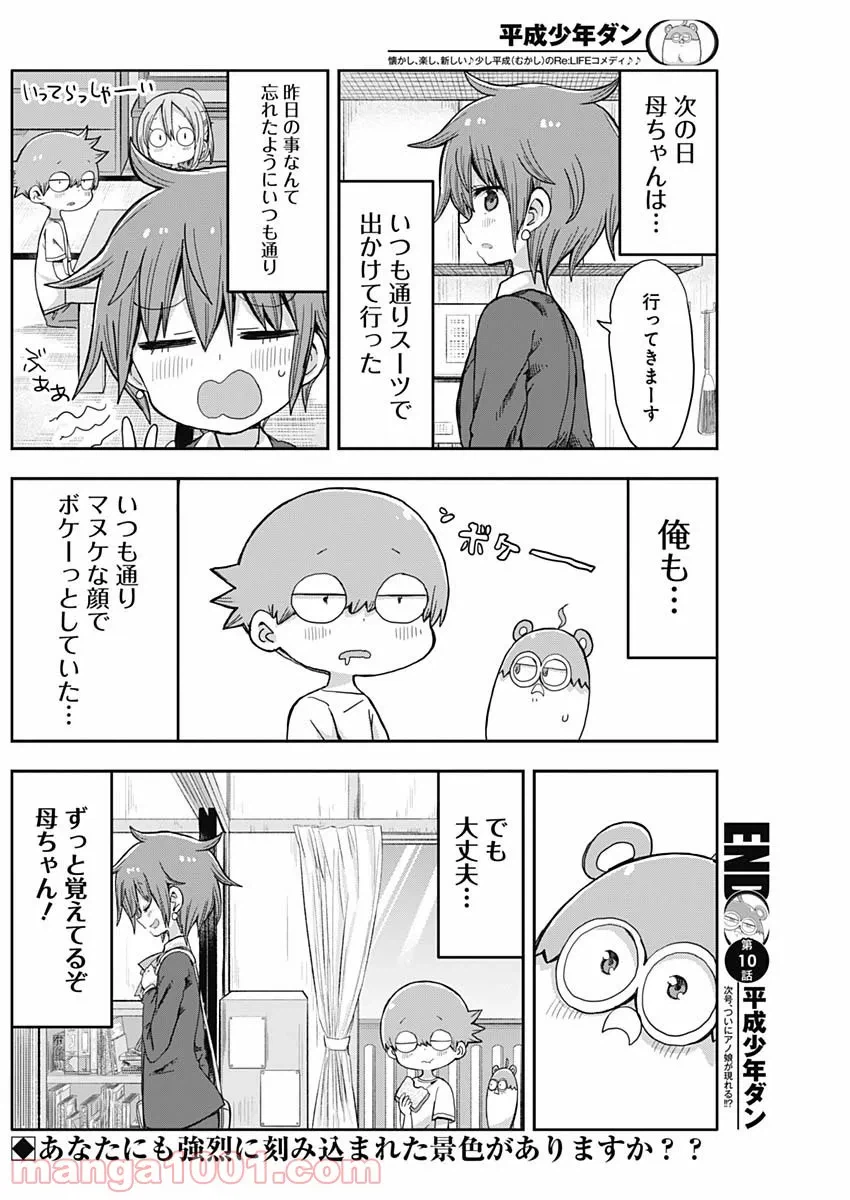 ページ 12 — 第10話