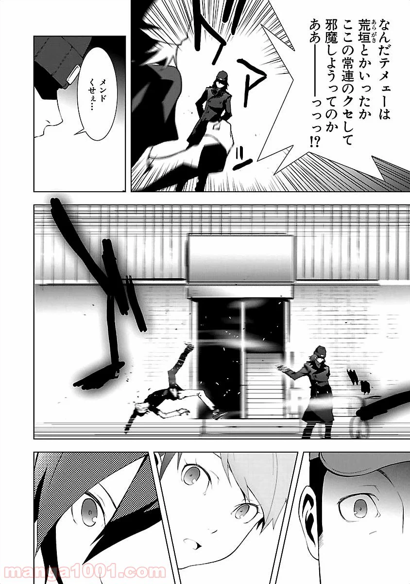 ページ 26 — 第9話