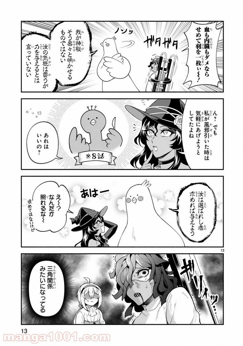ページ 13 — 第15話