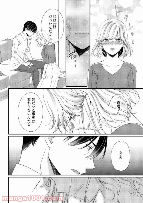 ページ 6 — 第16話