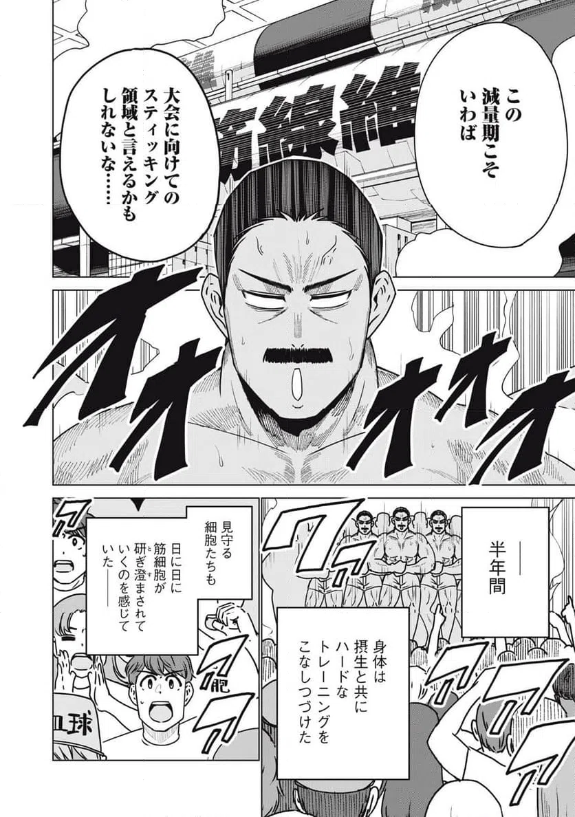ページ 12 — 第29話