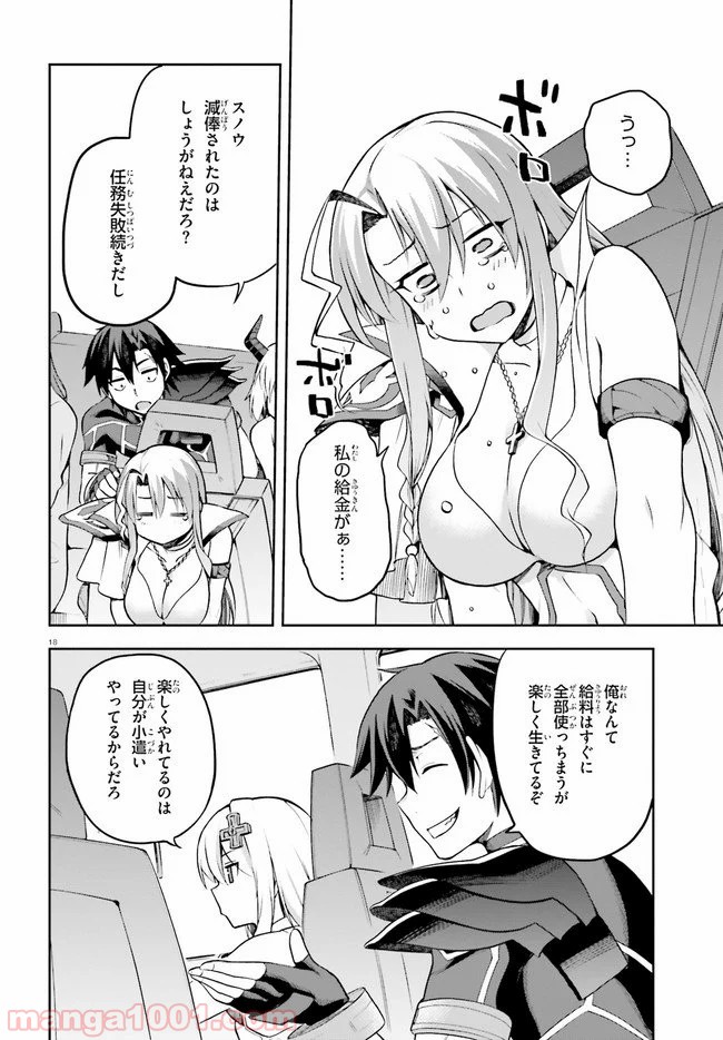 ページ 18 — 第24話