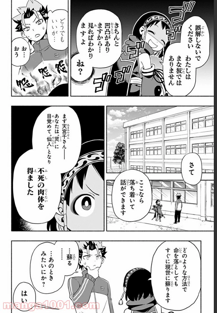 ページ 10 — 第2話