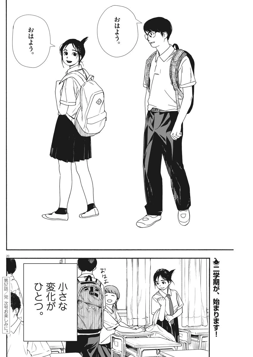 ページ 20 — 第57話