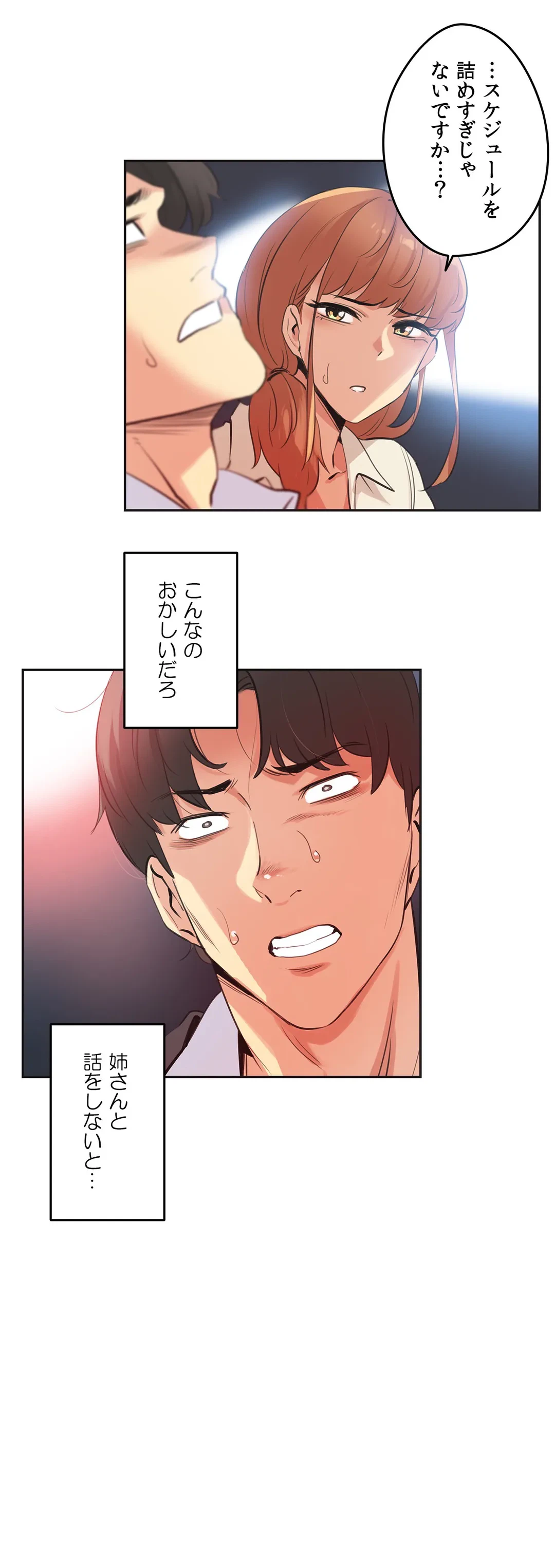 ページ 5 — 第78話