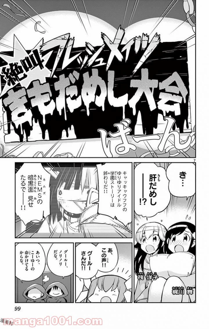 ページ 7 — 第13話