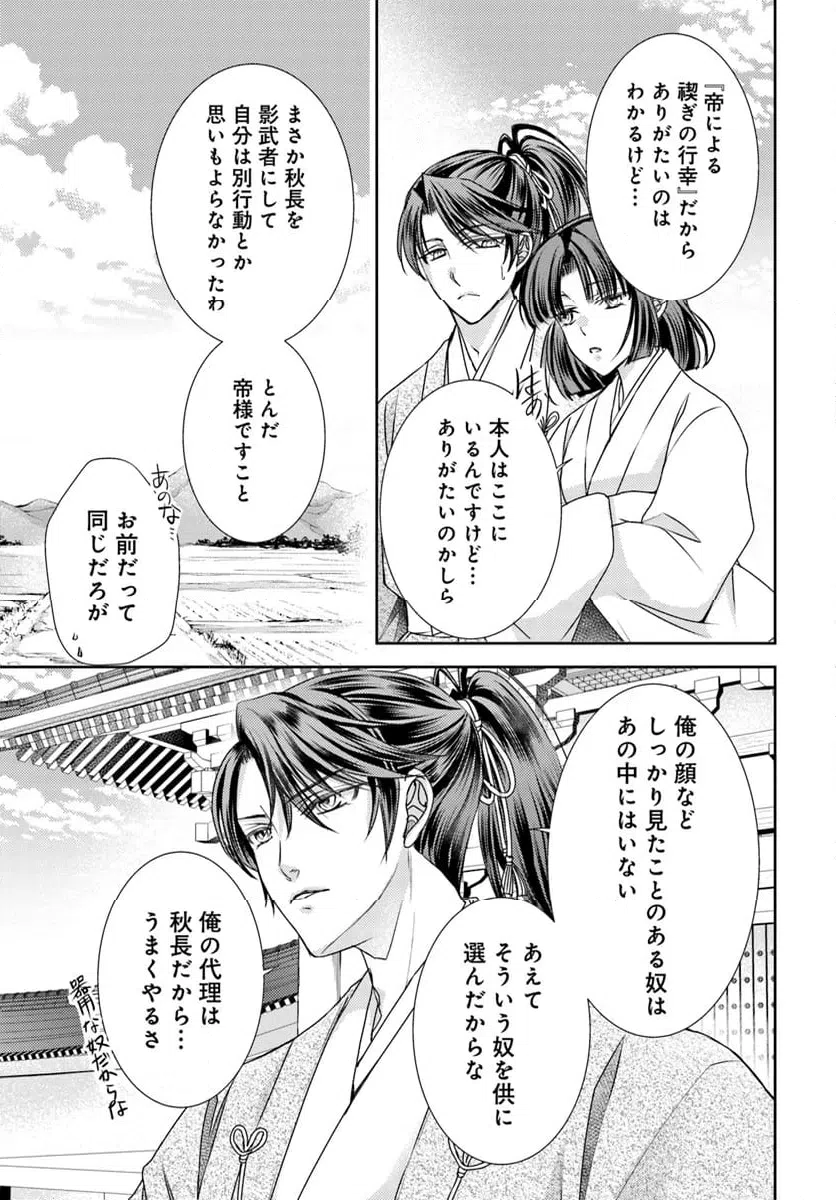 ページ 11 — 第31.1話
