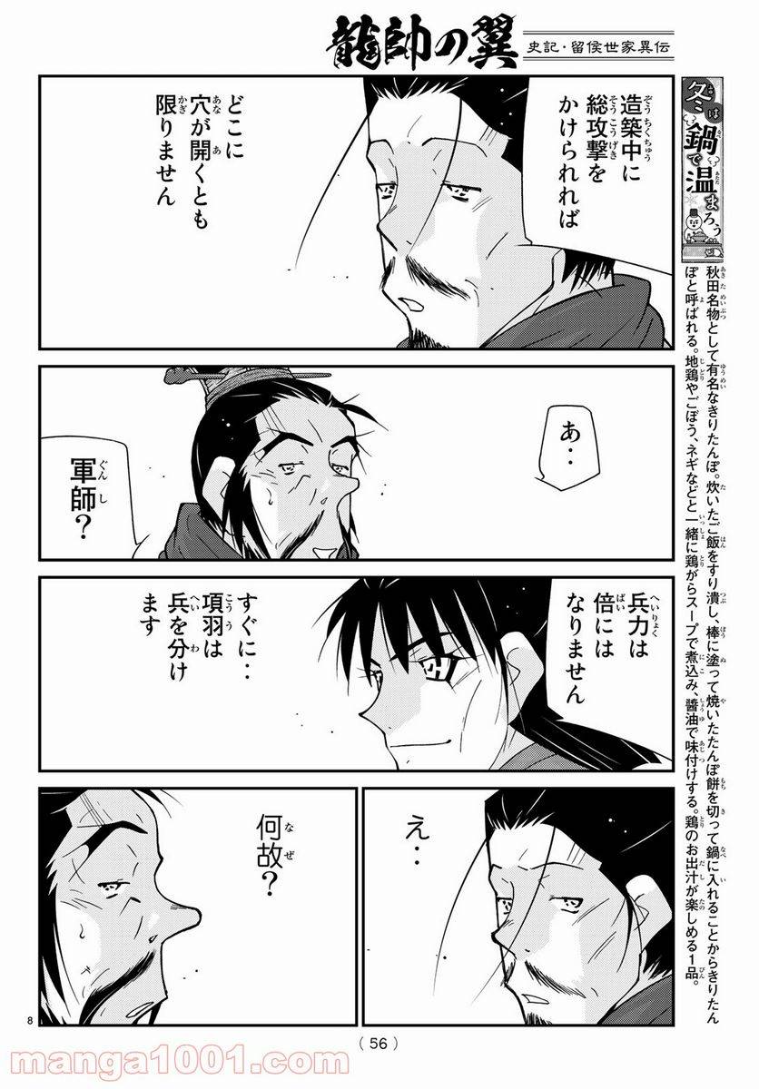 ページ 8 — 第64話