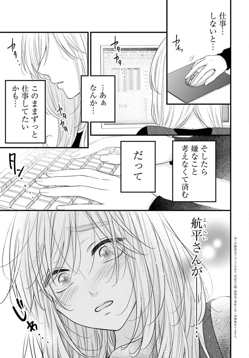 ページ 3 — 第12.1話