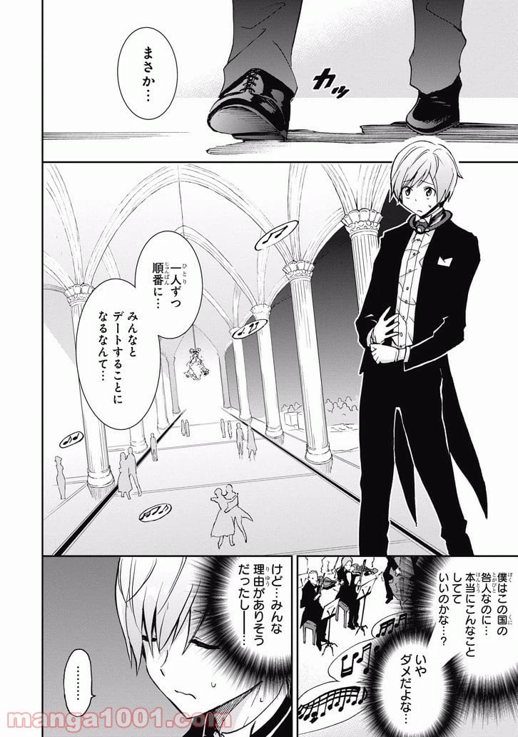 ページ 8 — 第38話