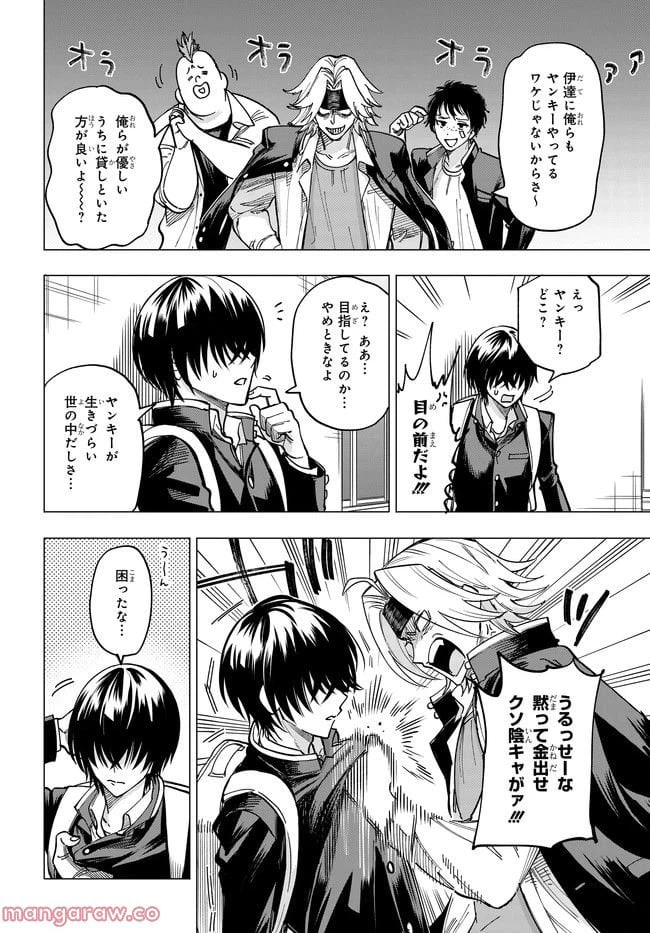 ページ 12 — 第1.1話