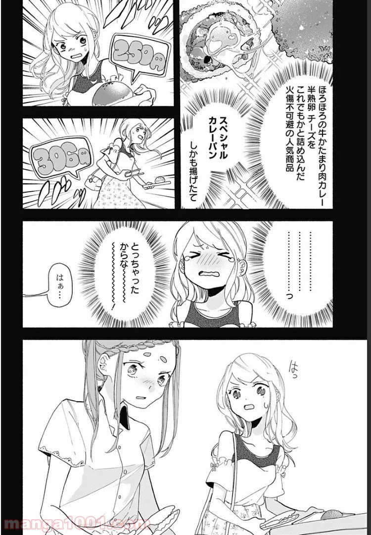 ページ 16 — 第5話