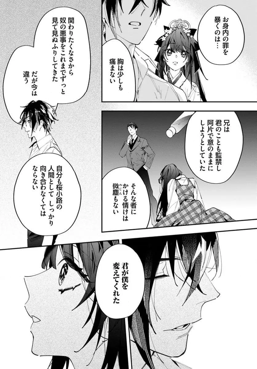 ページ 9 — 第18.2話