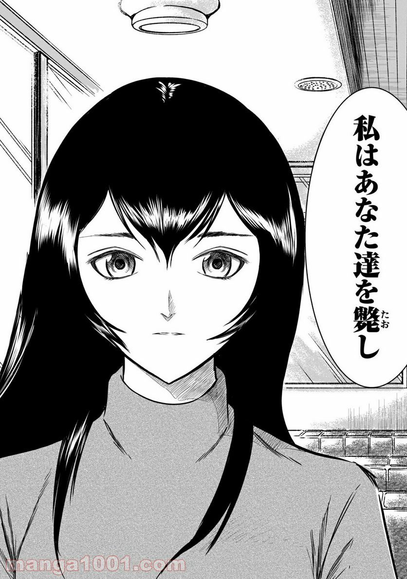 ページ 28 — 第15話