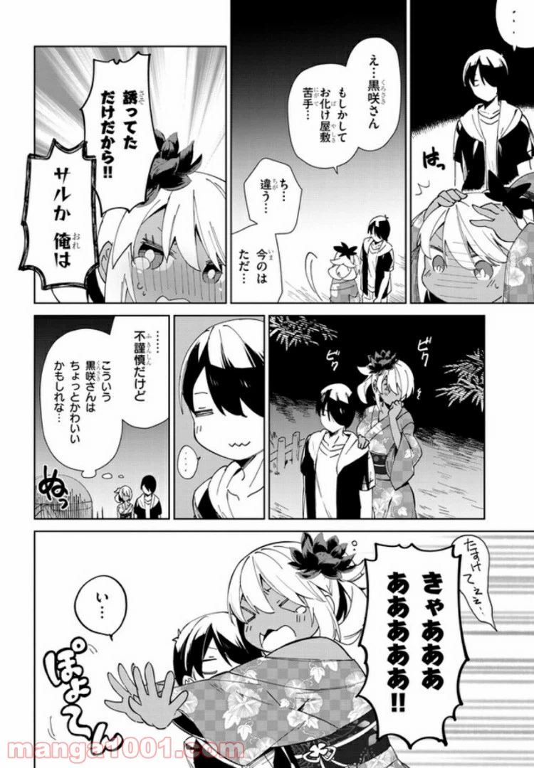 ページ 6 — 第17話