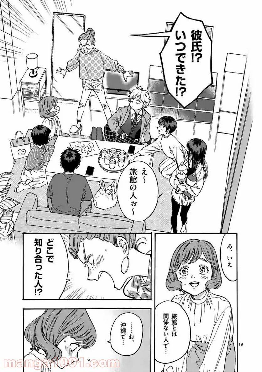ページ 19 — 第90話