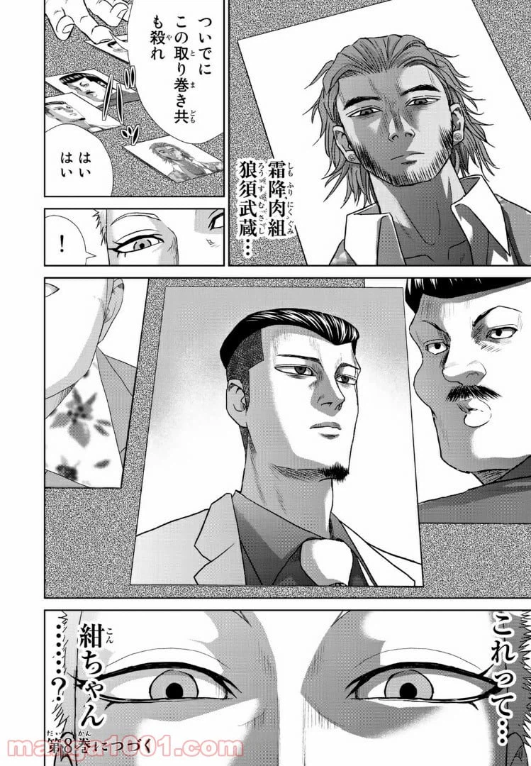 ページ 18 — 第50話