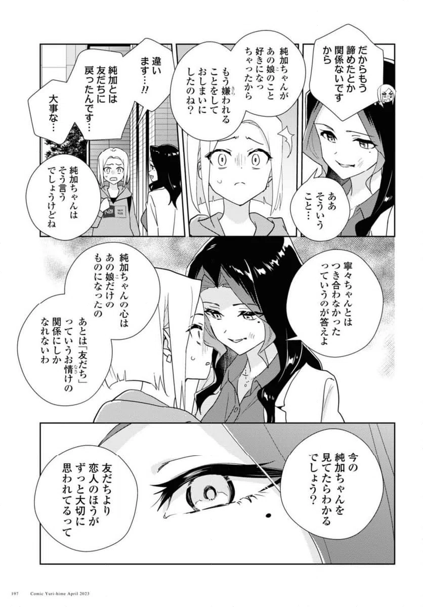 ページ 11 — 第59.1話