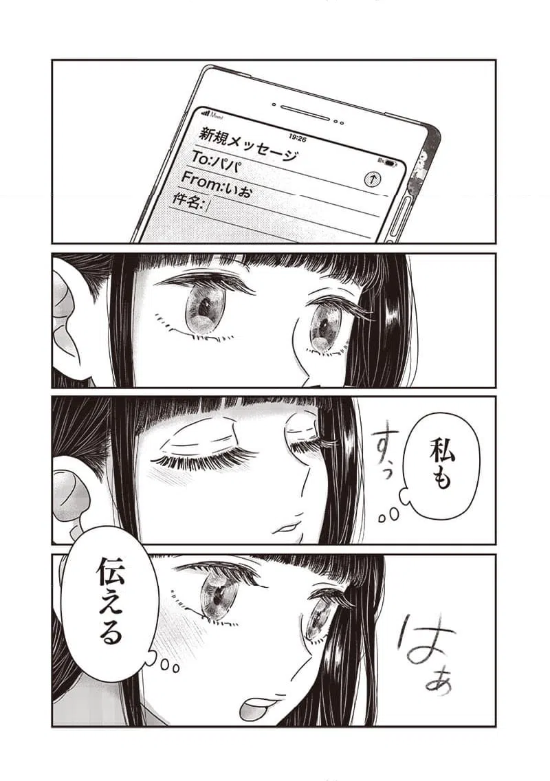 ページ 16 — 第24話