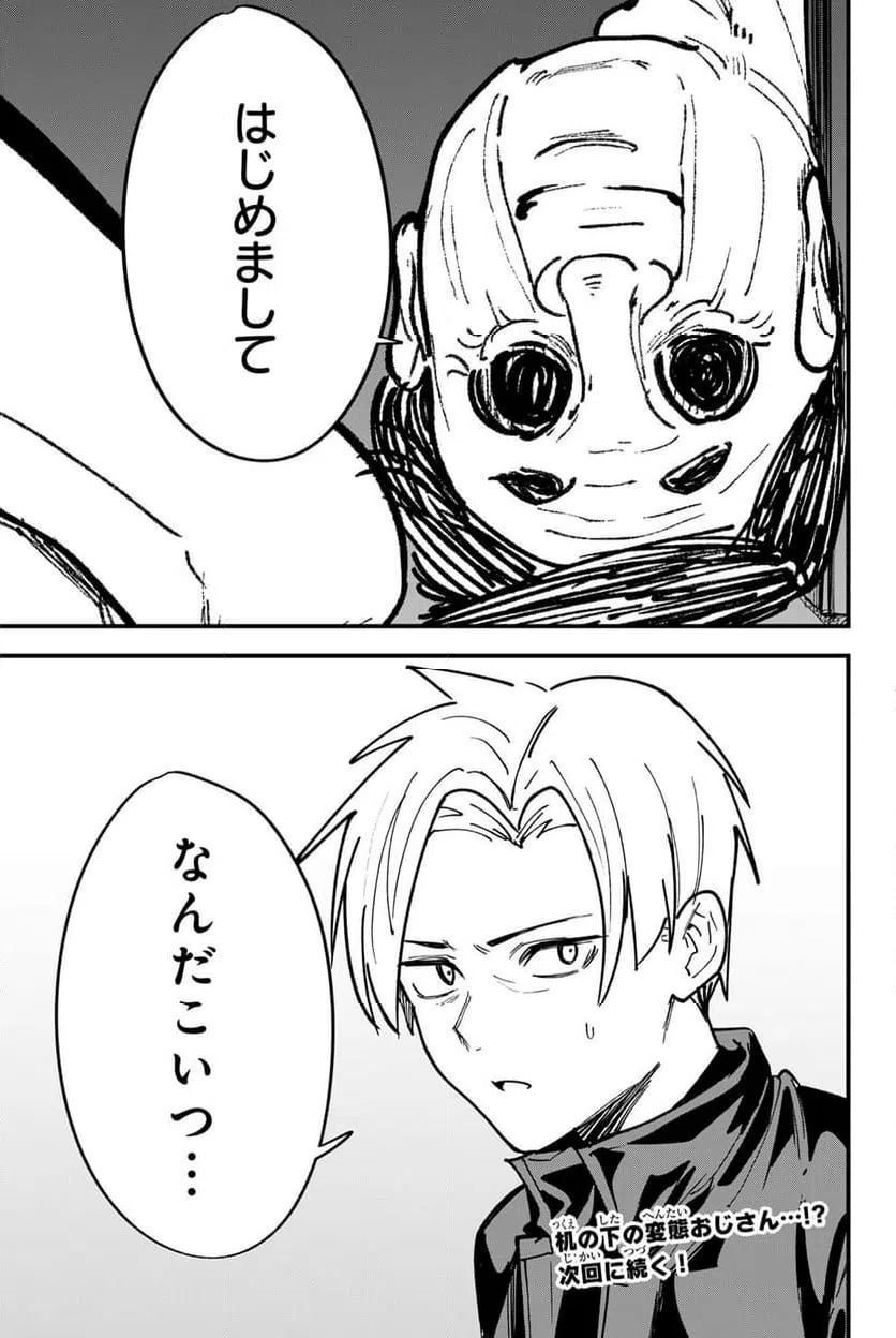 ページ 23 — 第14話