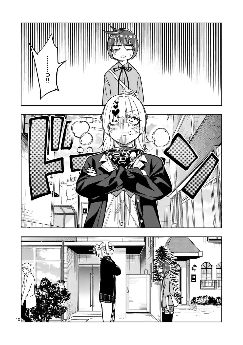 ページ 12 — 第54話