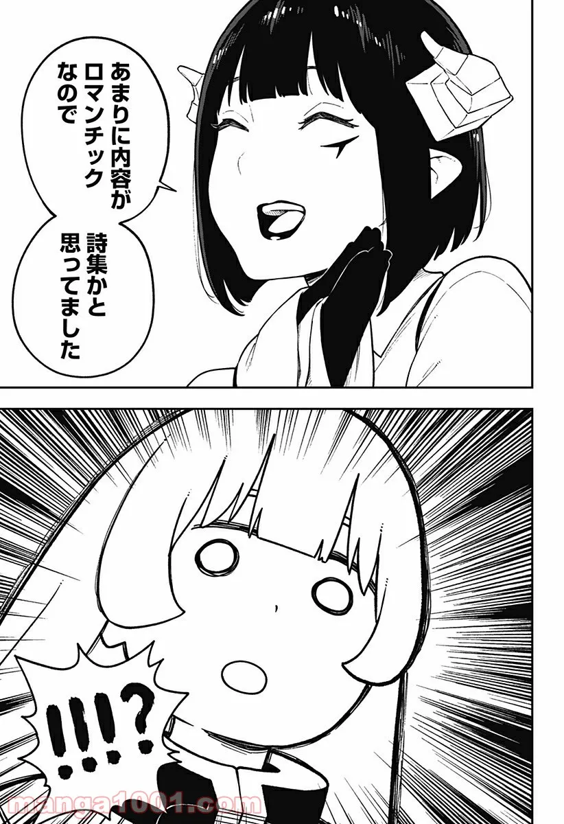 ページ 8 — 第128話
