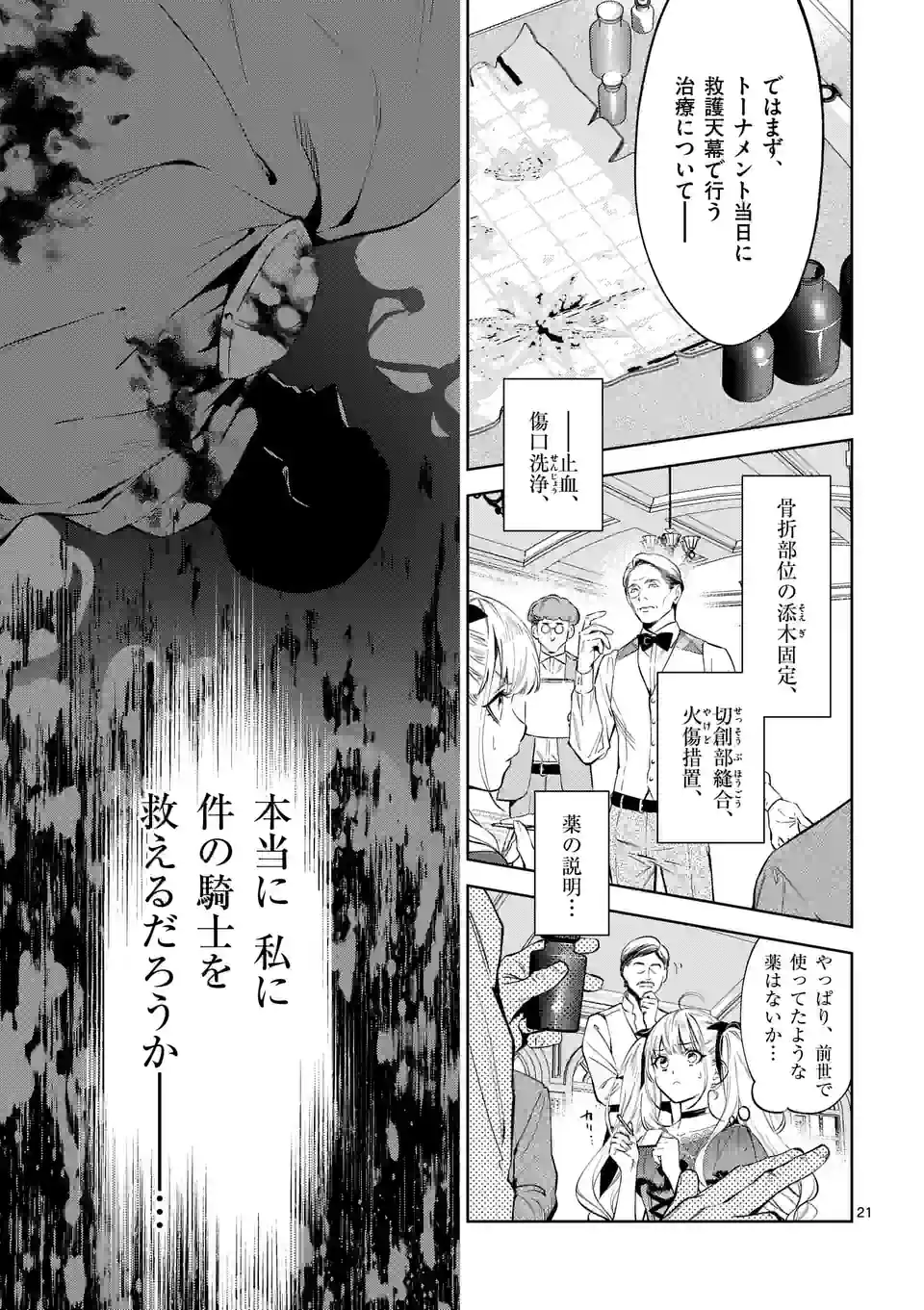 ページ 10 — 第20.2話