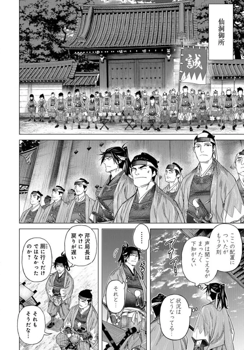 ページ 6 — 第19話