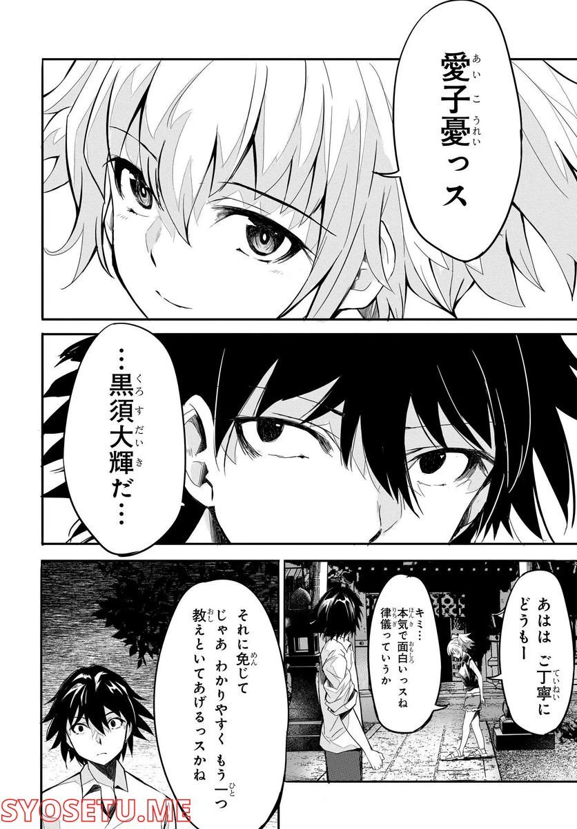 ページ 6 — 第7話