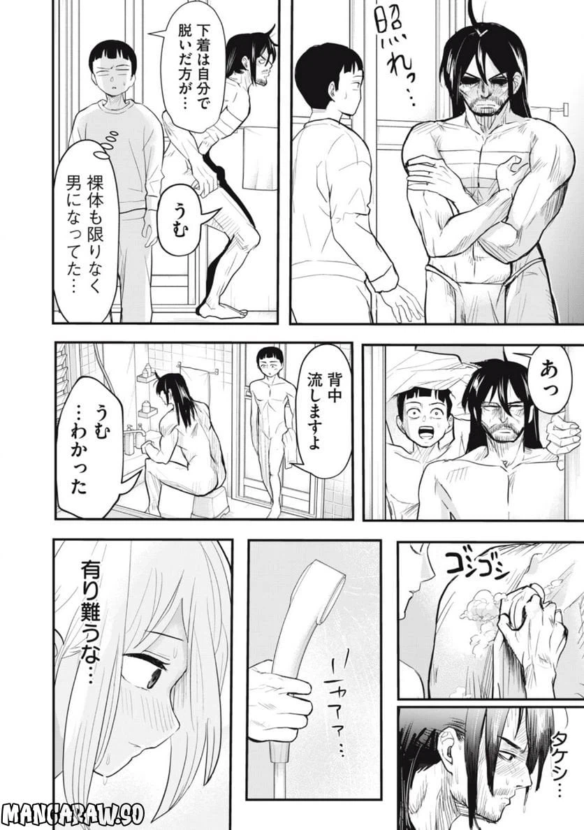 ページ 14 — 第11話