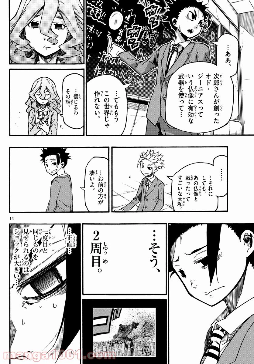 ページ 14 — 第58話