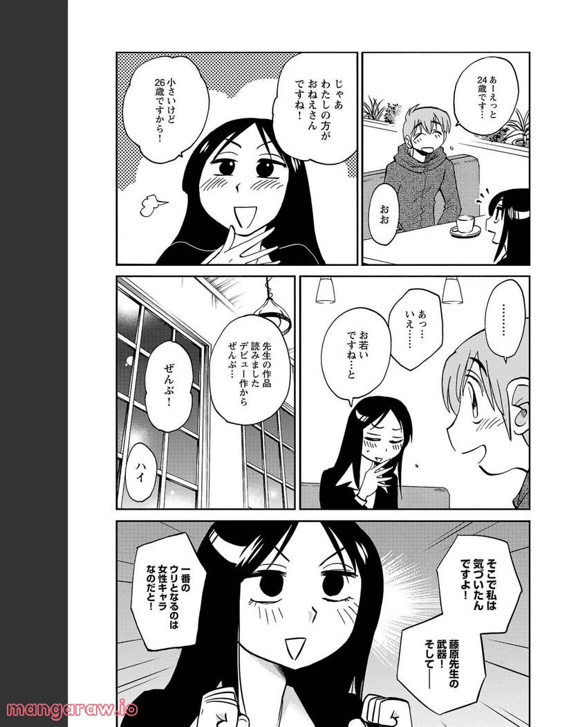 ページ 9 — 第81話