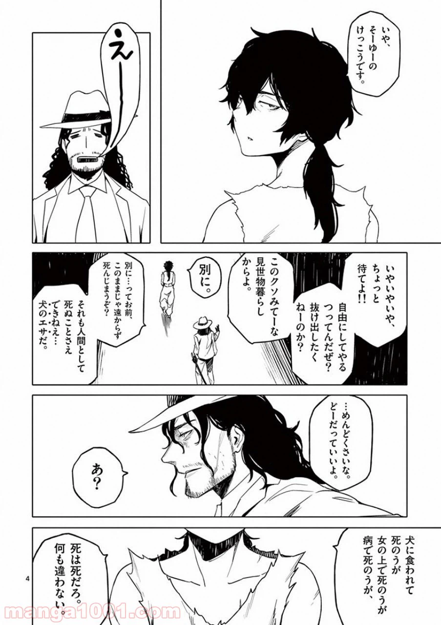 ページ 21 — 第19話