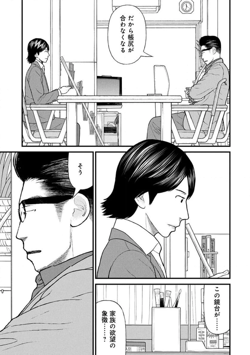 ページ 9 — 第87話