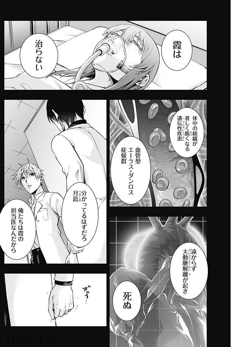 ページ 4 — 第58話