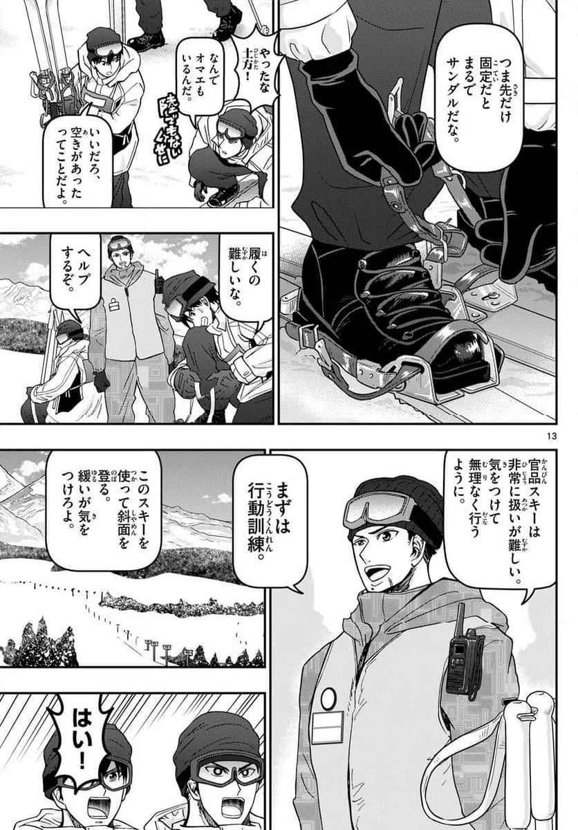 ページ 13 — 第317話