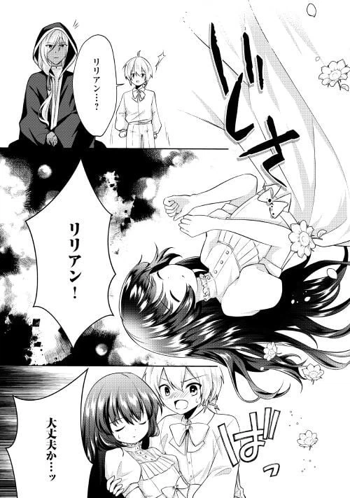 ページ 21 — 第2話