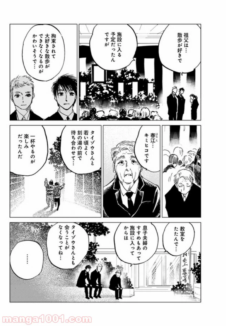 ページ 12 — 第4.2話