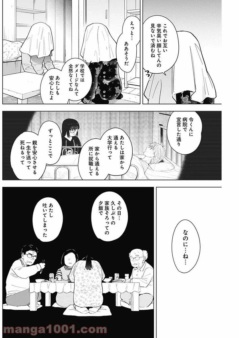 ページ 10 — 第73話