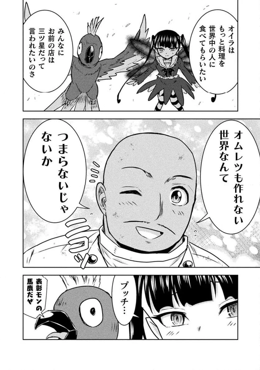 ページ 6 — 第43話