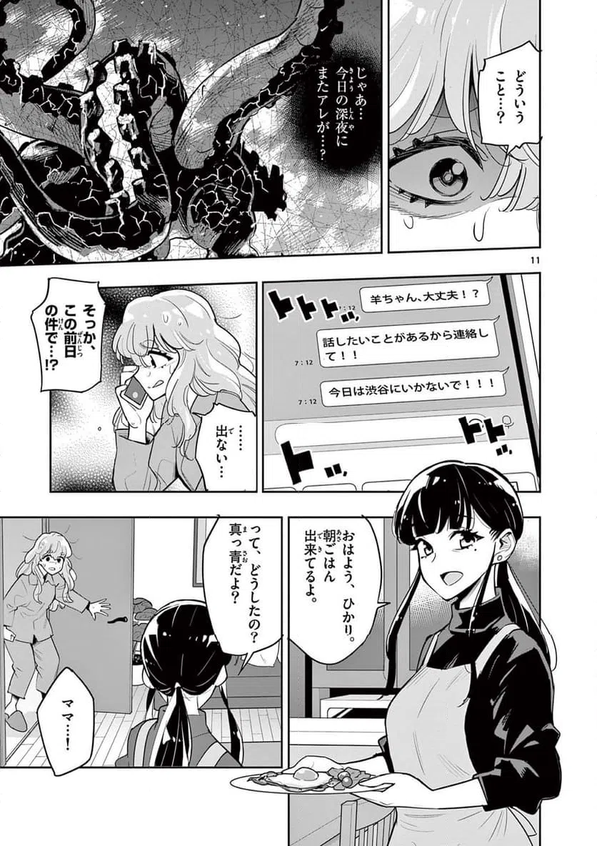 ページ 11 — 第20話