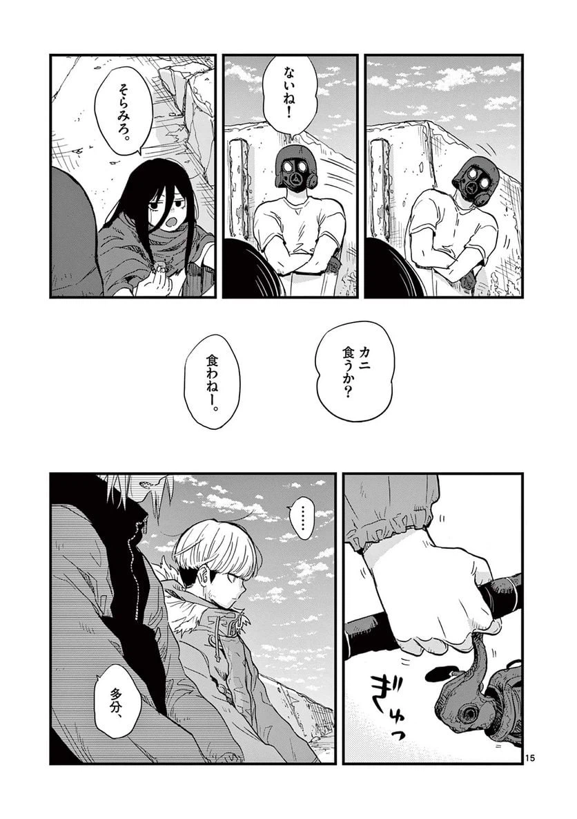 ページ 15 — 第19話