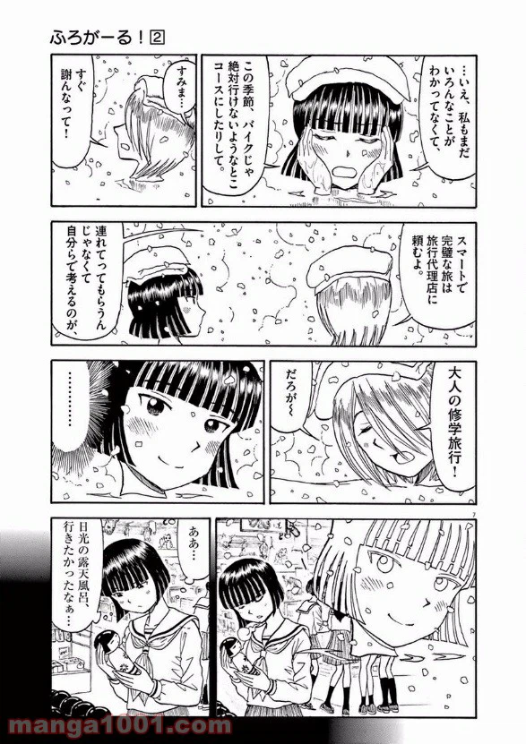 ページ 7 — 第23話