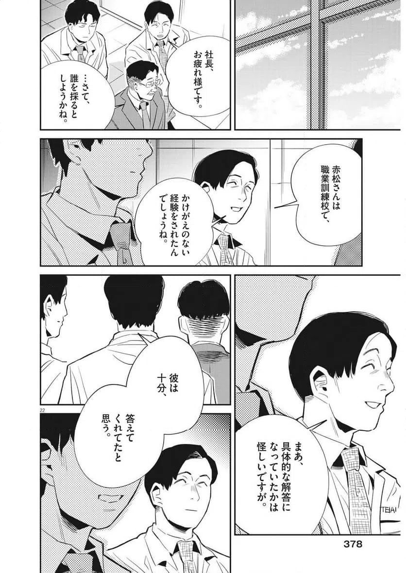 ページ 22 — 第27話