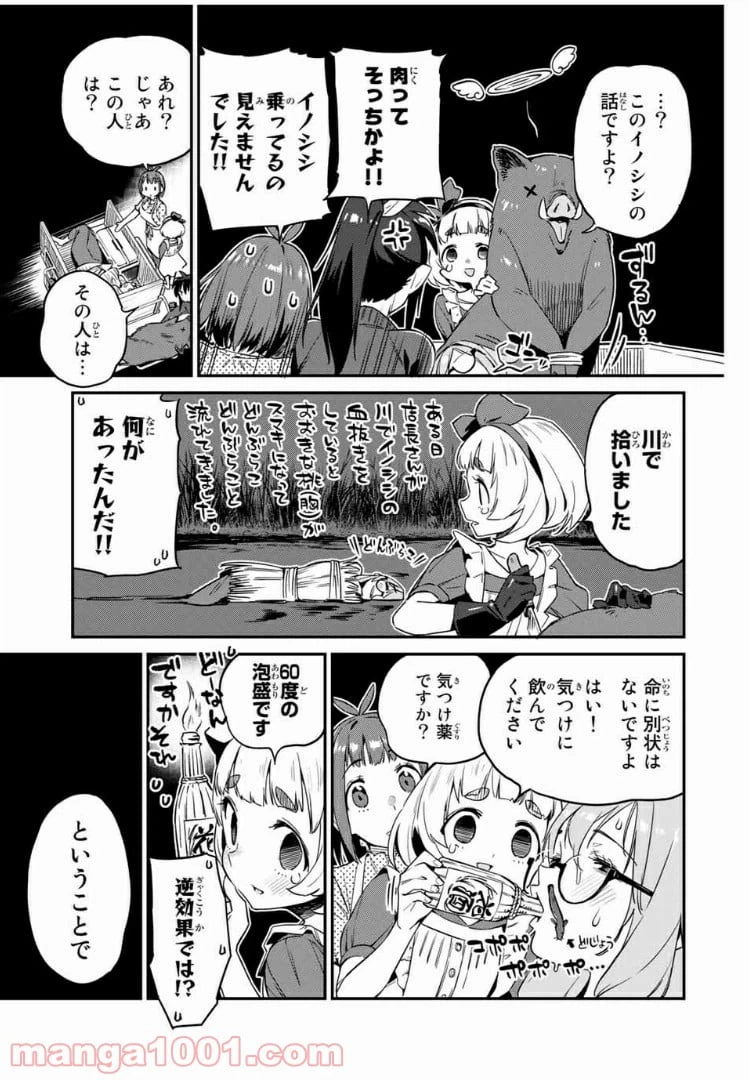 ページ 3 — 第13話