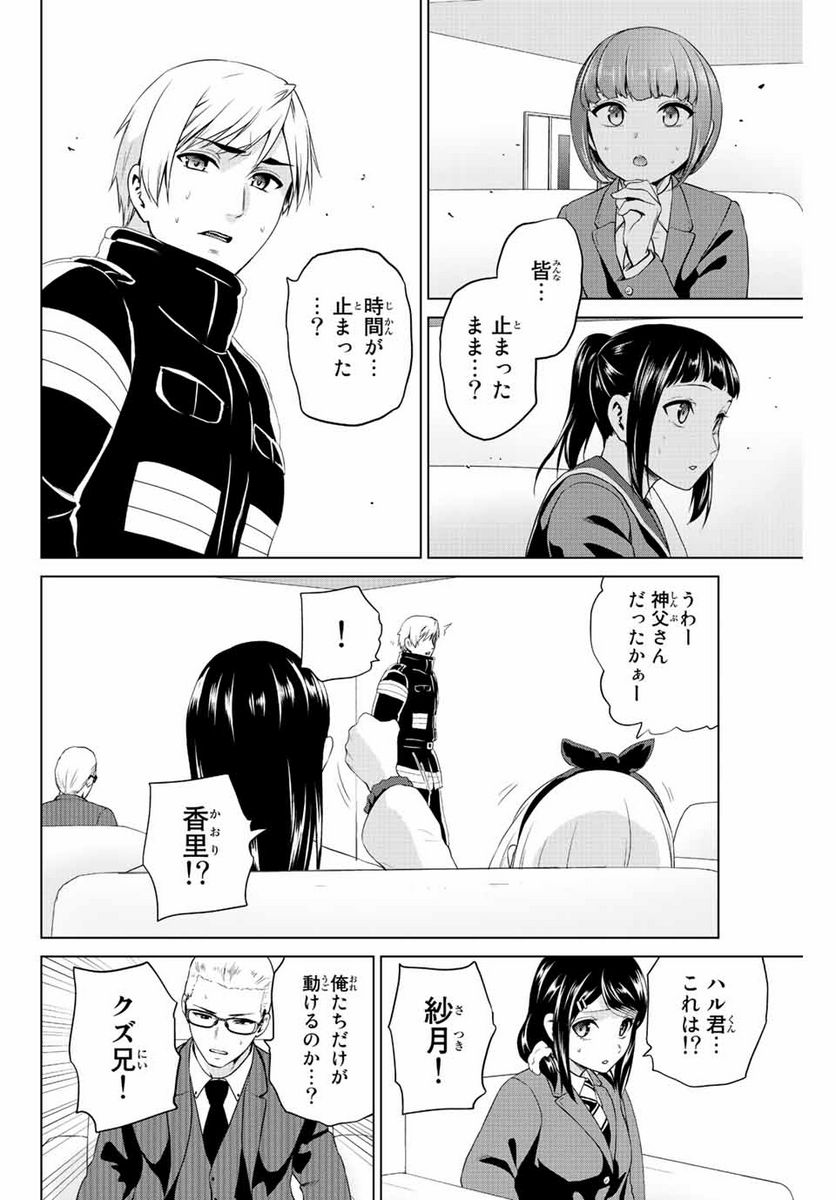 ページ 6 — 第250話