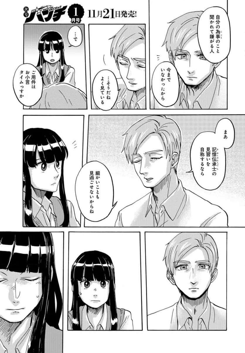 ページ 27 — 第15話