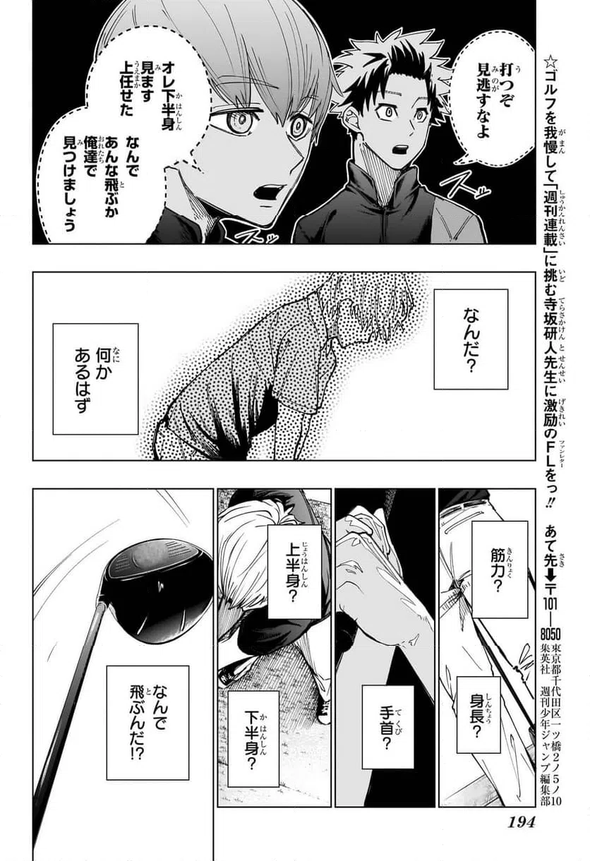 ページ 12 — 第6話